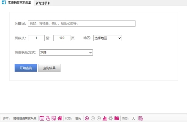 高德地图商家采集工具图片