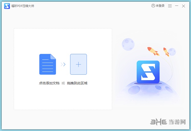 福昕PDF压缩大师图片1