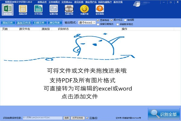 眼精星表格文字识别下载|眼精星表格文字识别 官方版v1.00.0下载