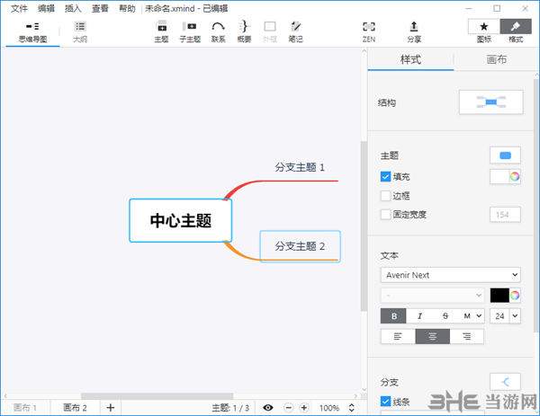 XMind2022图片1