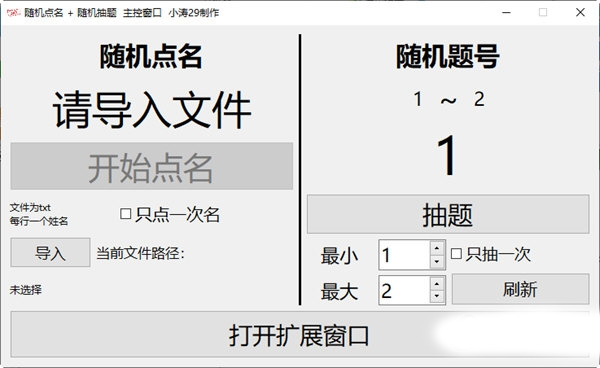 随机点名随时抽题软件下载|随机点名随时抽题 绿色版v1.0下载