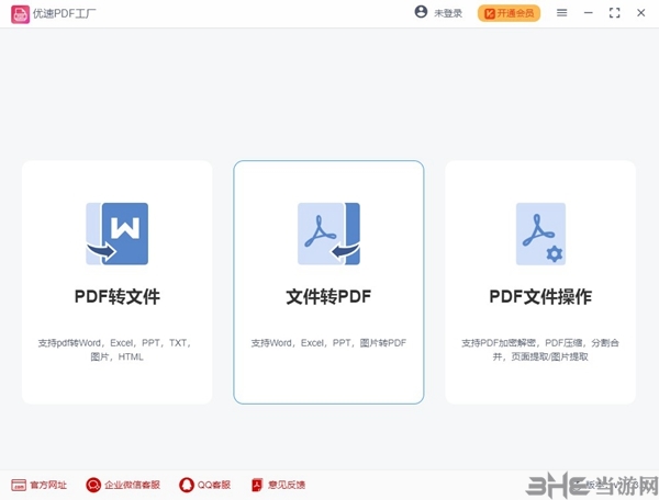 优速PDF工厂软件截图1