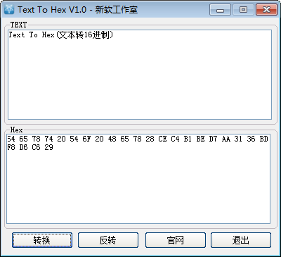 Text To Hex图片2