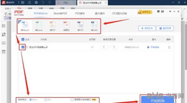 极光PDF转换器图片10