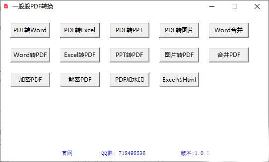 一般般PDF转换