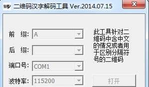 魅鹰二维码汉字解码工具图片