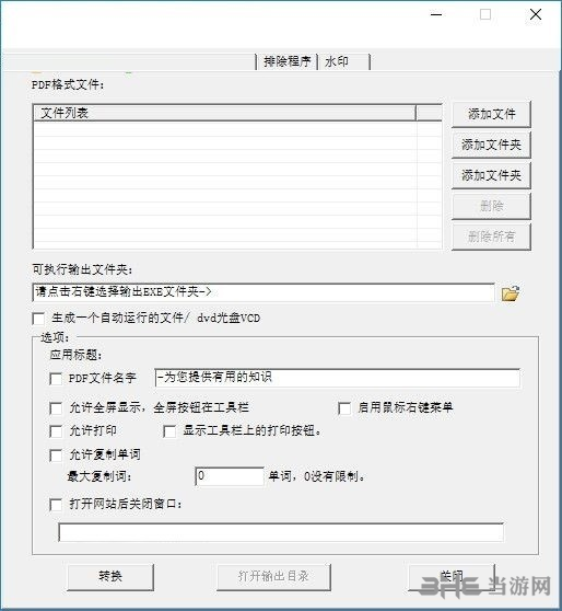 VaySoft PDF to EXE Converter截图2