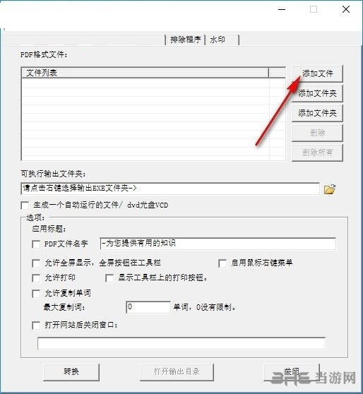 VaySoft PDF to EXE Converter截图3