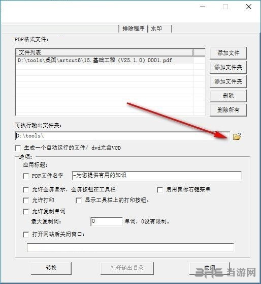 VaySoft PDF to EXE Converter截图4