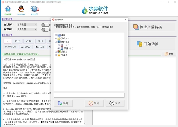 水淼文件编码转换精灵软件截图1