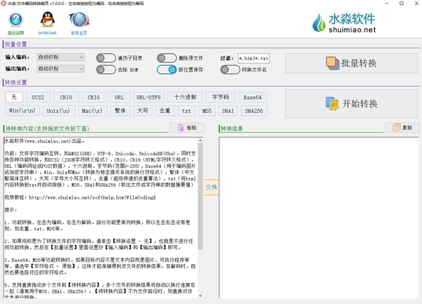 水淼文件编码转换精灵软件截图2