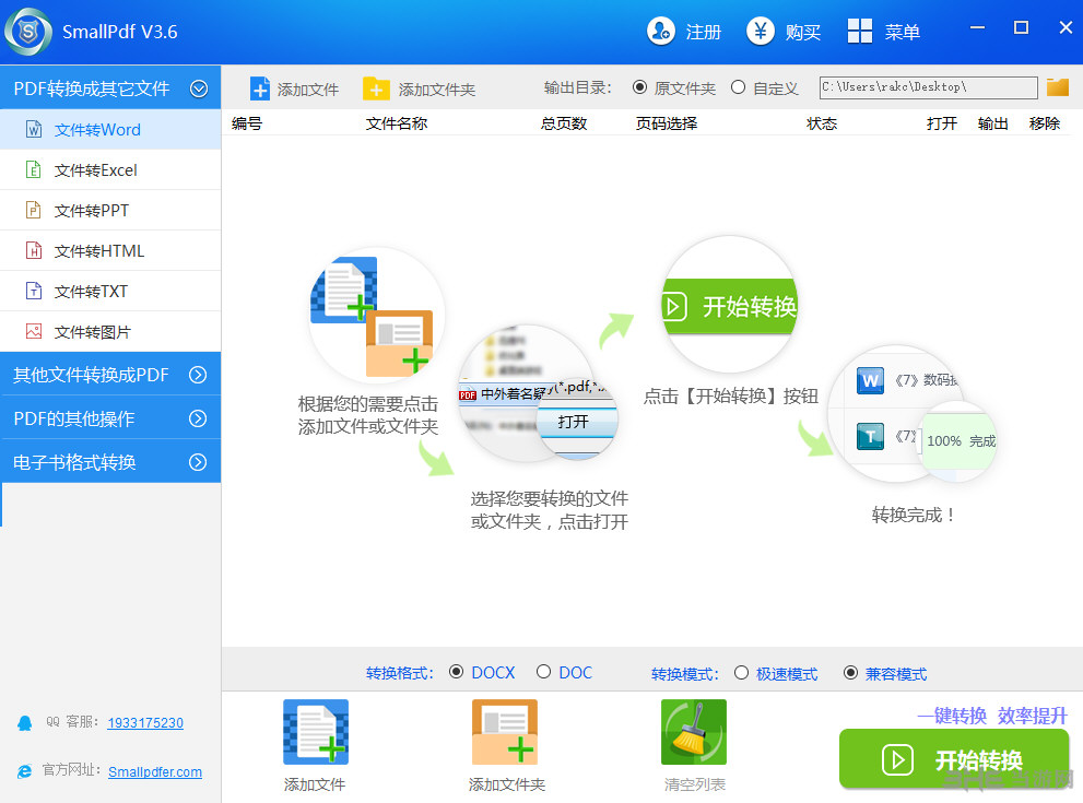 smallpdf软件界面截图