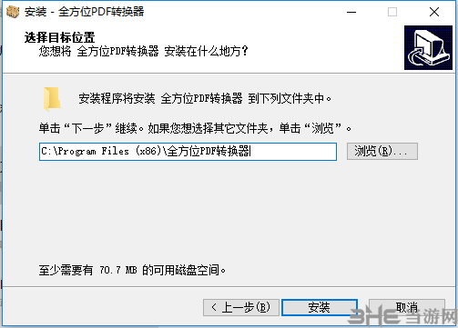 全方位PDF转换器安装方法2