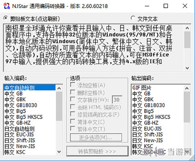 NJStar软件界面截图