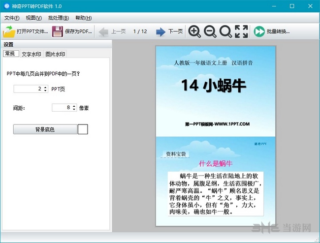 神奇PPT转PDF软件图片7