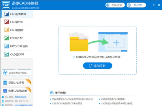 迅捷CAD转换器破解版|迅捷CAD转换器 vip免费版v2.6.0.2下载插图