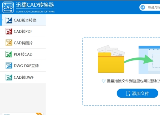 迅捷CAD转换器破解版|迅捷CAD转换器 vip免费版v2.6.0.2下载插图1