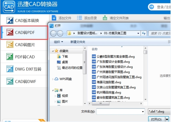 迅捷CAD转换器破解版|迅捷CAD转换器 vip免费版v2.6.0.2下载插图2