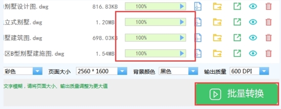 迅捷CAD转换器破解版|迅捷CAD转换器 vip免费版v2.6.0.2下载插图4