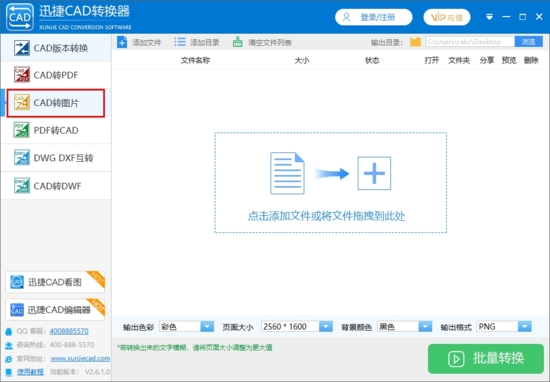 迅捷CAD转换器破解版|迅捷CAD转换器 vip免费版v2.6.0.2下载插图5