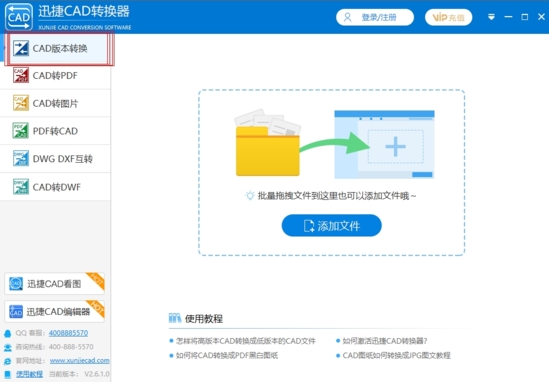 迅捷CAD转换器破解版|迅捷CAD转换器 vip免费版v2.6.0.2下载插图7