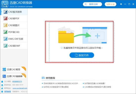 迅捷CAD转换器破解版|迅捷CAD转换器 vip免费版v2.6.0.2下载插图8
