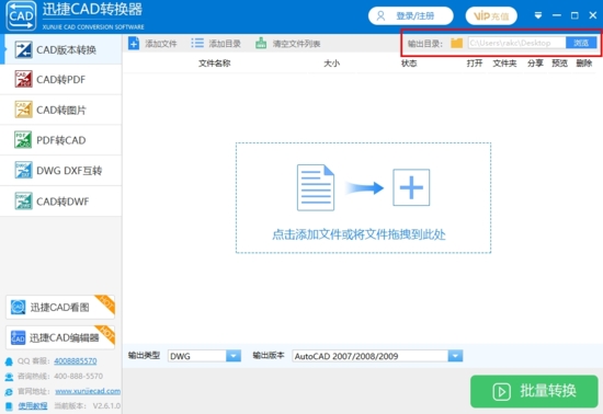 迅捷CAD转换器破解版|迅捷CAD转换器 vip免费版v2.6.0.2下载插图9