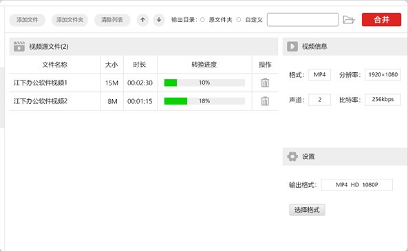 金舟视频分割合并软件2