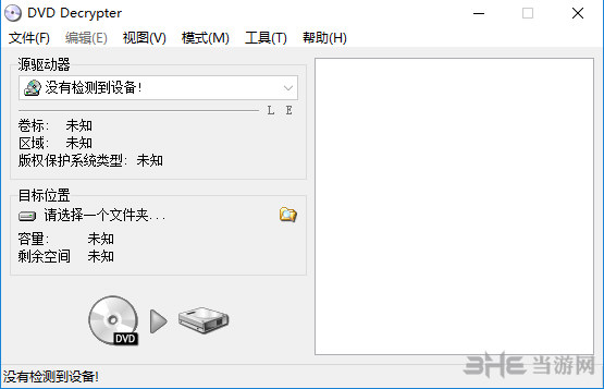 DVDDecrypter软件界面截图