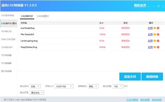 旋风CAD转换器(cad转换软件)官方版v2.3.0.0下载插图1
