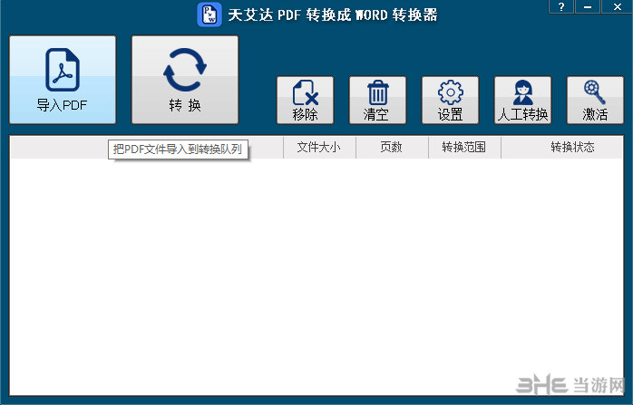 天艾达PDF转换成WORD转换器界面截图