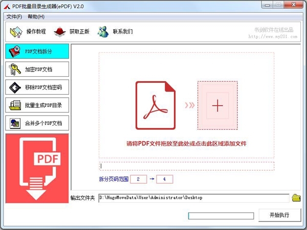 PDF批量目录生成器图片1