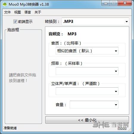 Moo0 Mp3转换器图片1