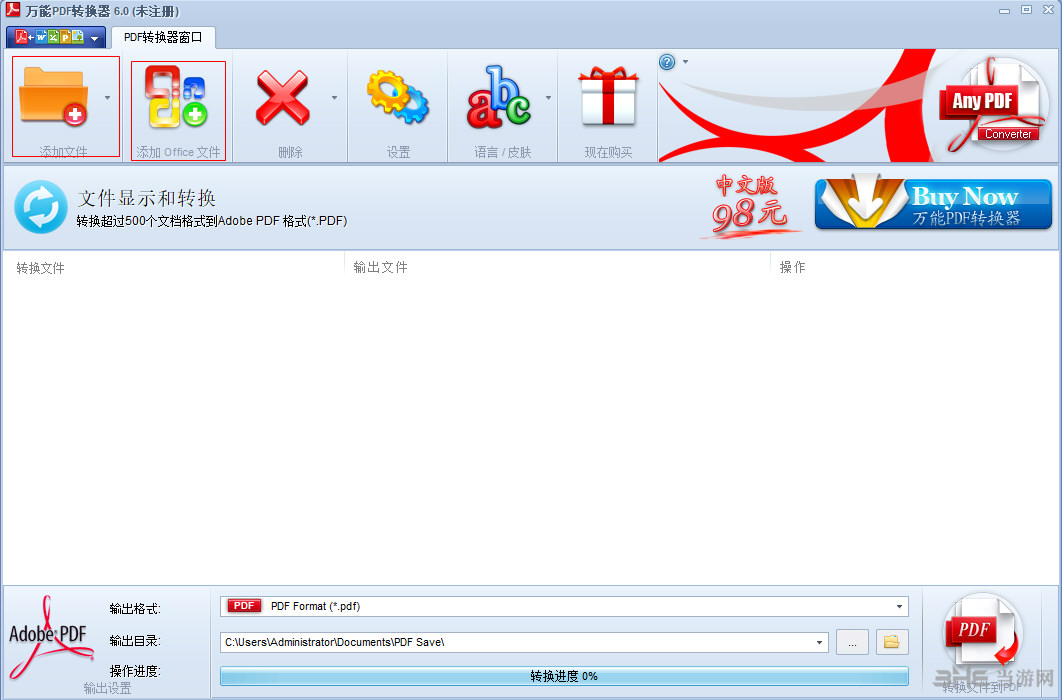 万能PDF转换器使用说明截图1