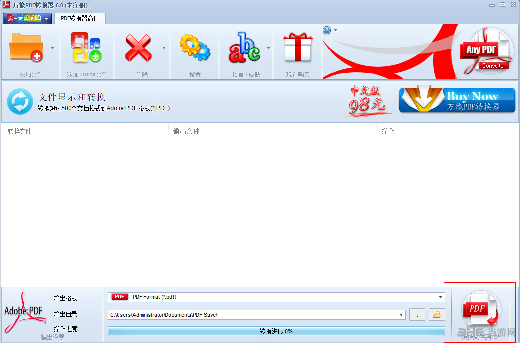万能PDF转换器使用说明截图2