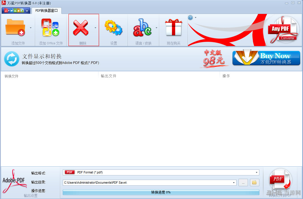 万能PDF转换器使用说明截图3