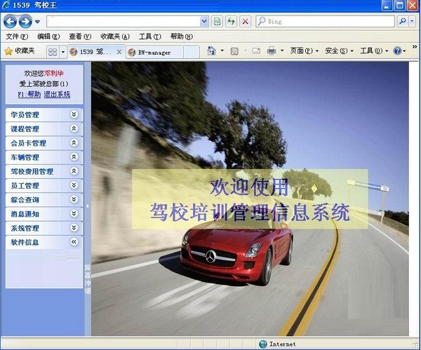 驾校王驾校管理系统
