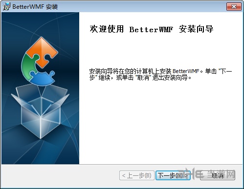 BetterWMF破解版图片5