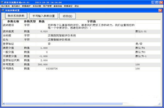 正微医院智能评价系统2