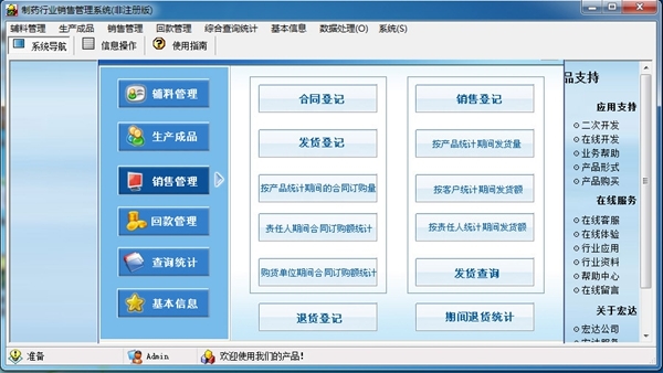 宏达制药行业销售管理系统图片1