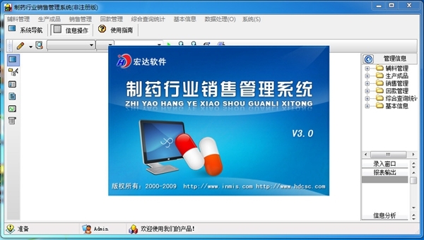 宏达制药行业销售管理系统图片2
