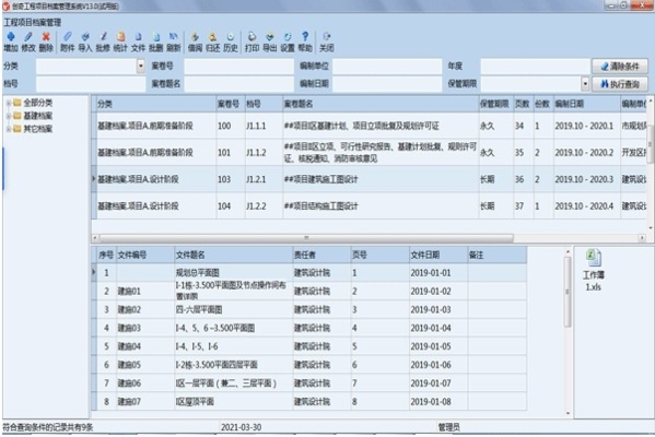 创奇工程项目档案管理系统图片2