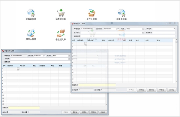 多用户仓库管理系统图片