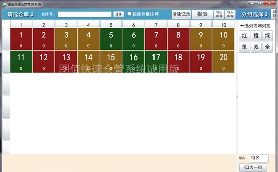 图佰快速仓库管理系统图片