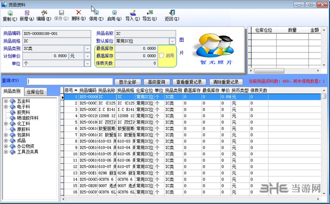 明明仓库管理系统图片2