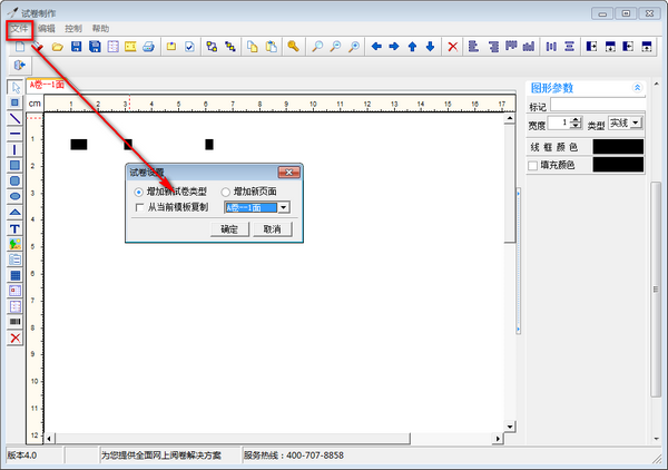 试卷制作工具图片2