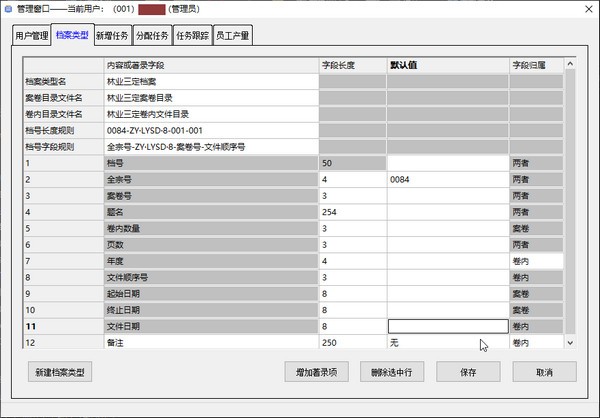 组卷档案著录系统截图