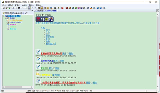 紫轩资料管理大师图片