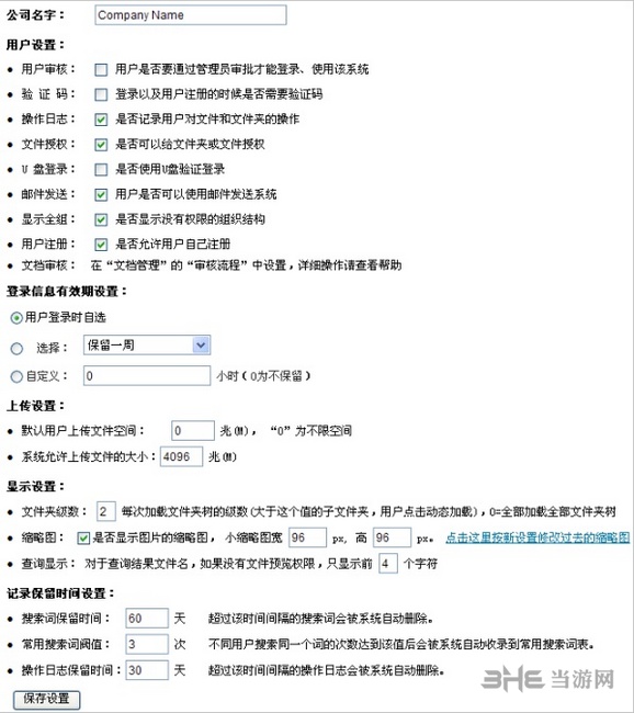 多可教学文档管理系统图片1