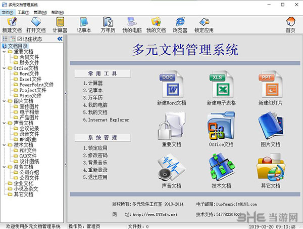 多元文档管理系统